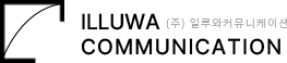 일루와커뮤니케이션